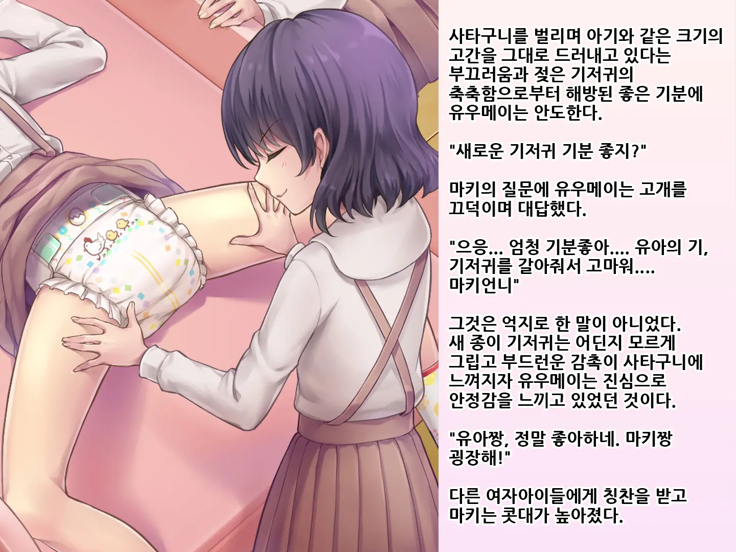 Yua-Chan Wa Eien Ni Omutsu Ga Torenai | 유아짱은 영원히 기저귀를 뗄 수 없어